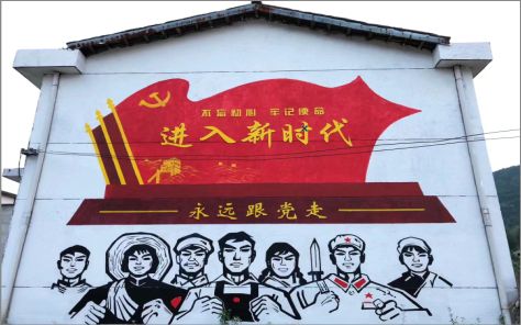 巫溪党建彩绘文化墙